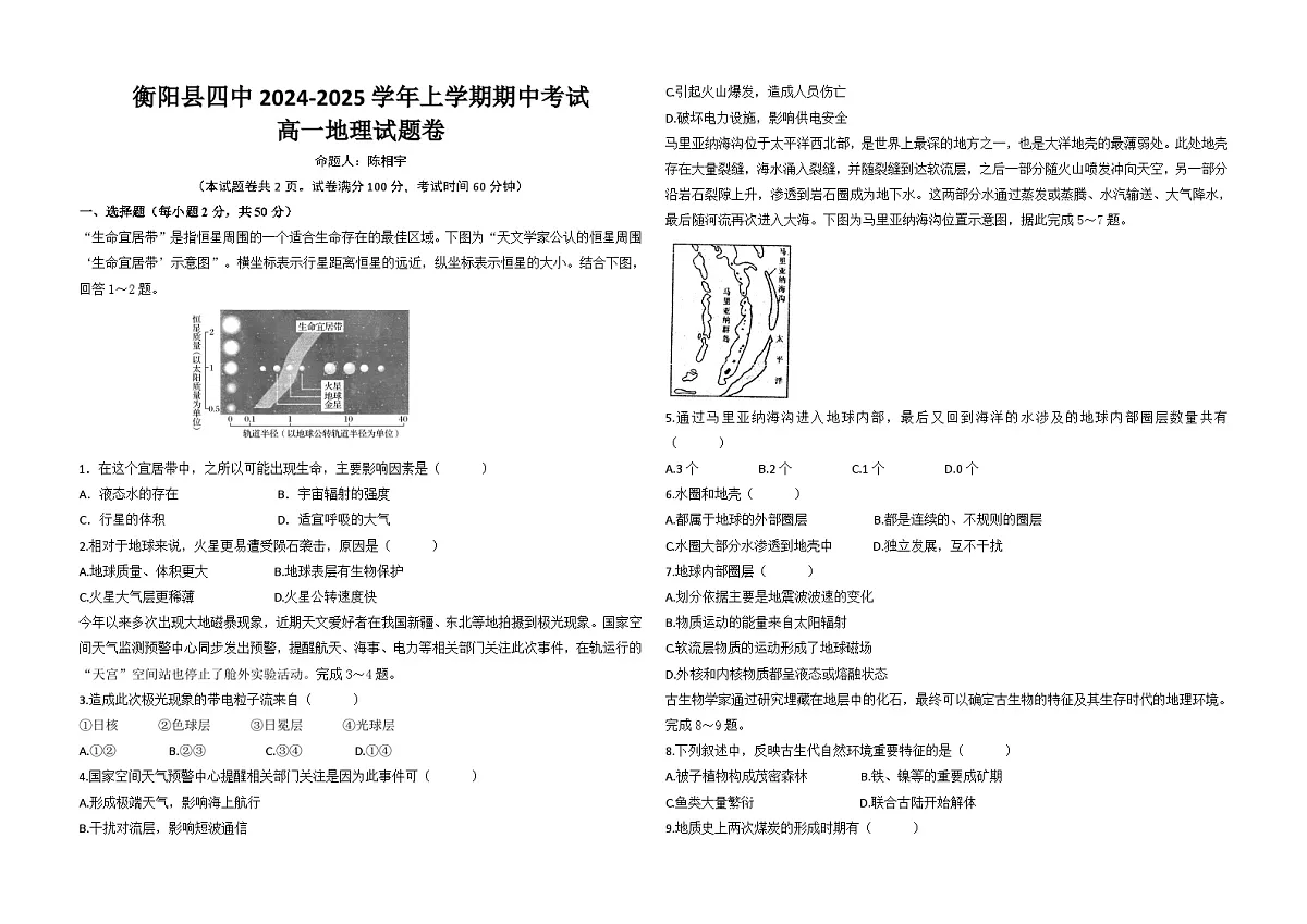 高一地理期中试卷第1页