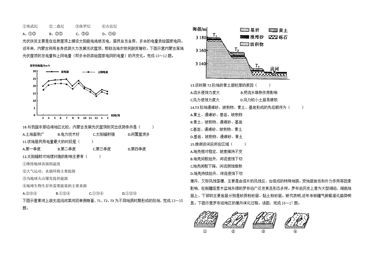 高一地理期中试卷第2页