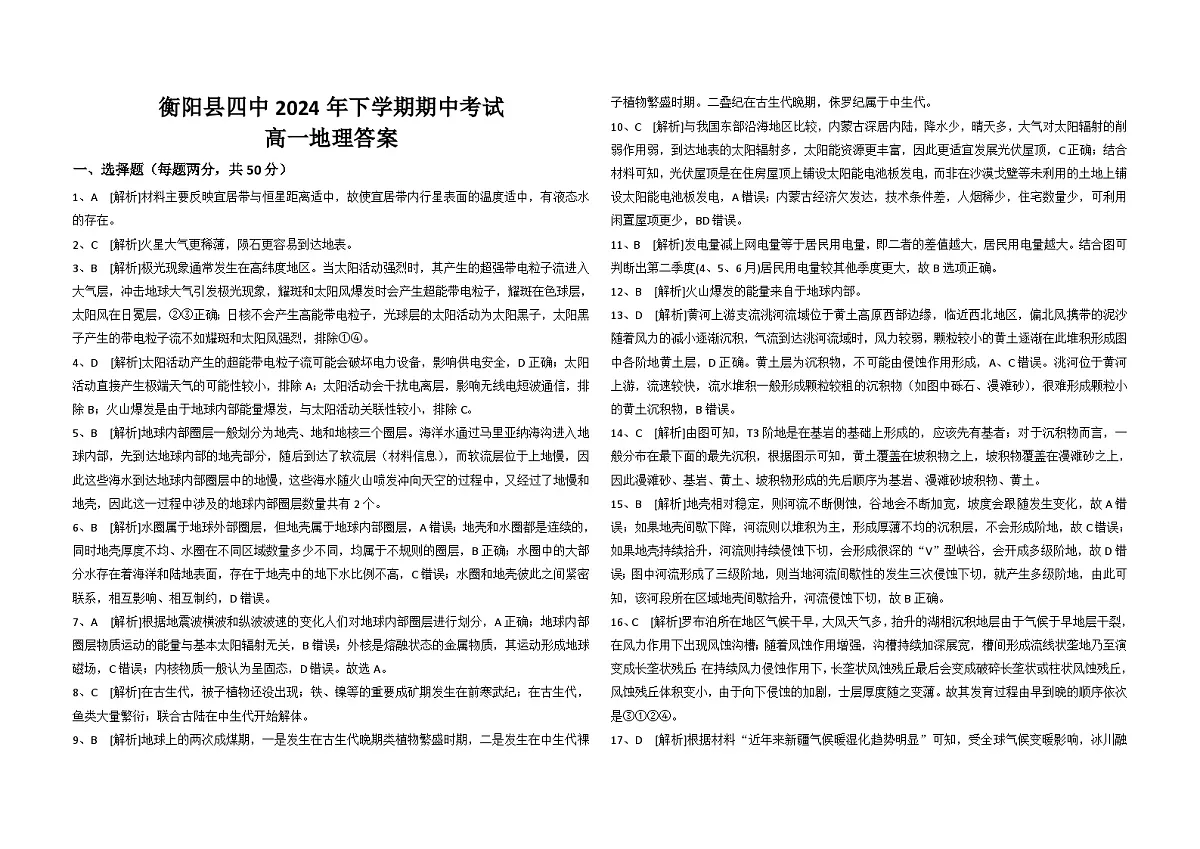 高一期中考试地理答案第1页