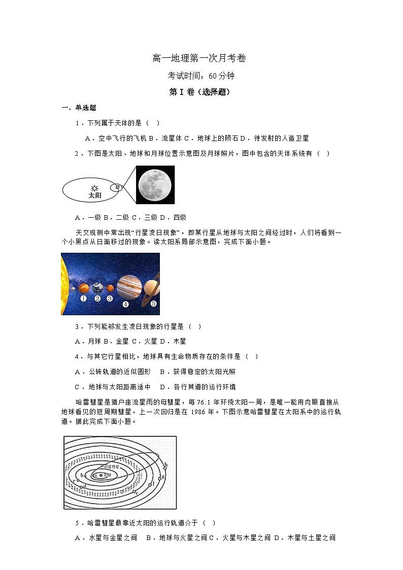 河北省保定市部分学校2025-2026学年高一上学期第一次月考（9月）地理试卷第1页