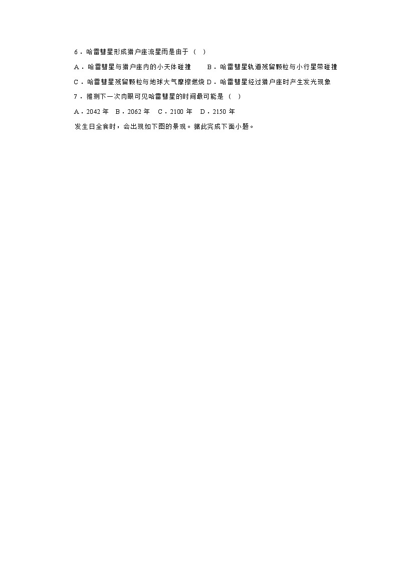 河北省保定市部分学校2025-2026学年高一上学期第一次月考（9月）地理试卷第2页