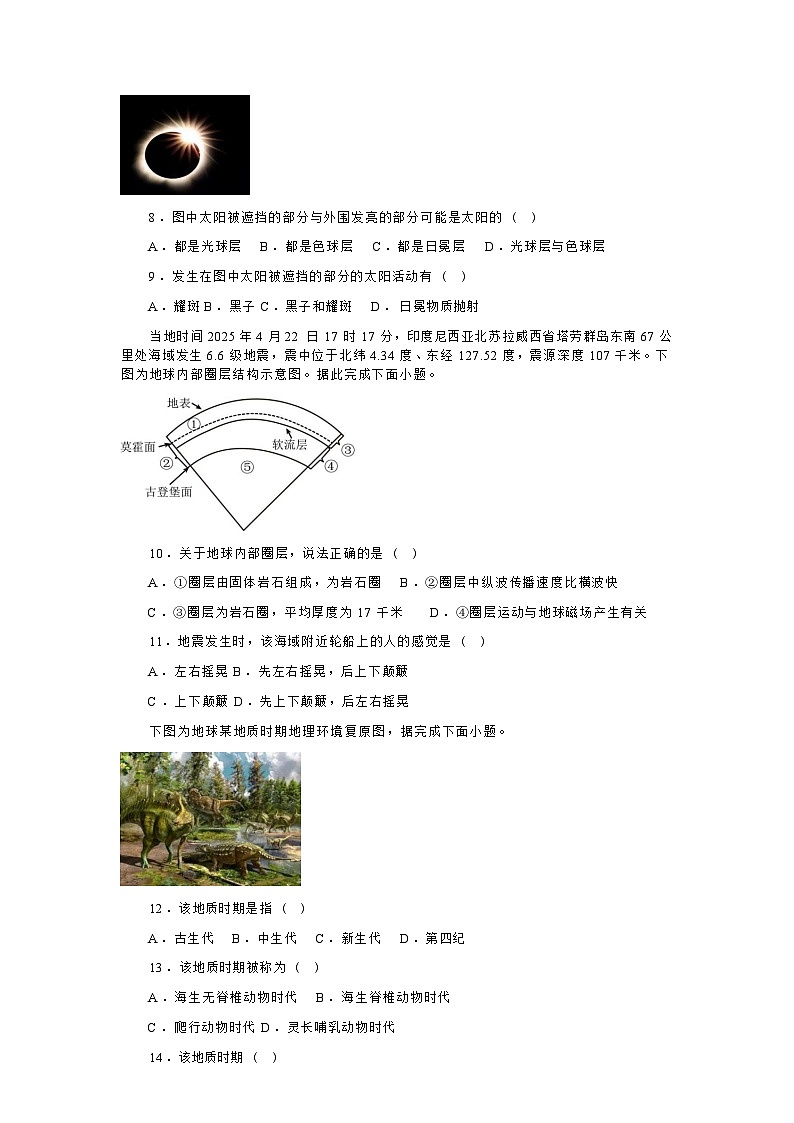 河北省保定市部分学校2025-2026学年高一上学期第一次月考（9月）地理试卷第3页