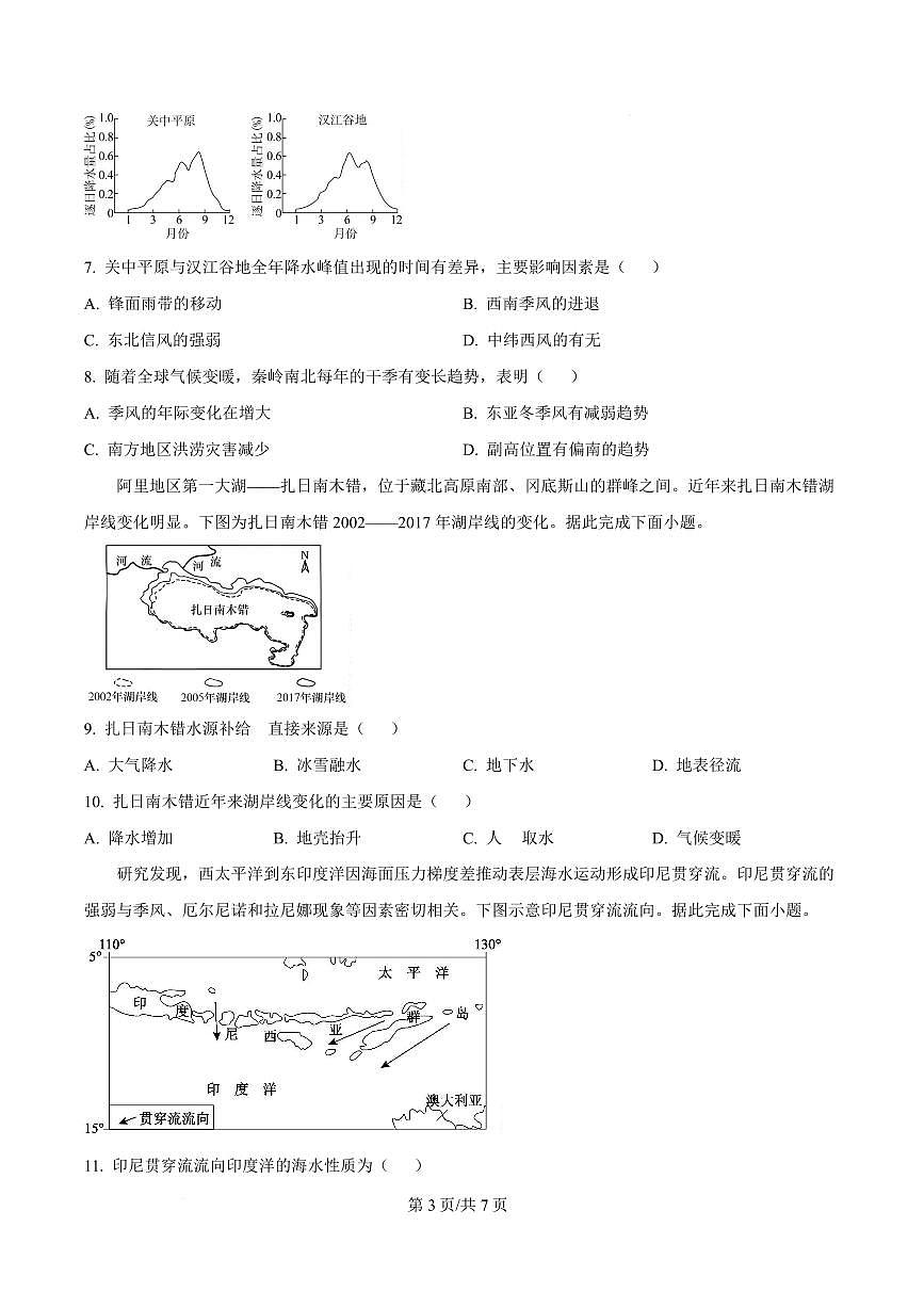 吉林省东北师范大学附属中学2026届高三上学期第一次摸底考试+地理第3页