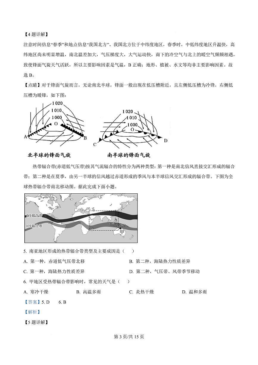 吉林省东北师范大学附属中学2026届高三上学期第一次摸底考试+地理答案第3页