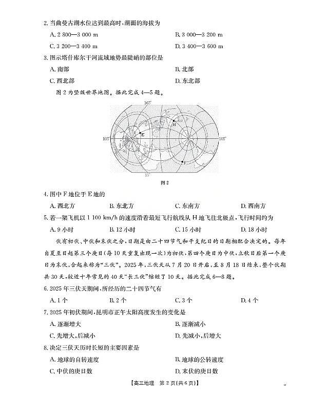 福建省2026届高三上学期10月联考（26-64C）地理第2页