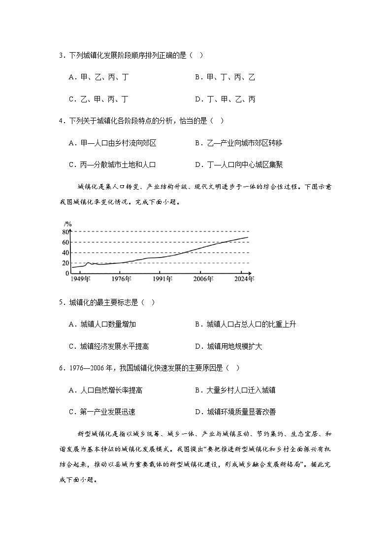 2.2城镇化 练习-2024-2025学年高中地理人教版（2019）必修第二册（含答案）第2页