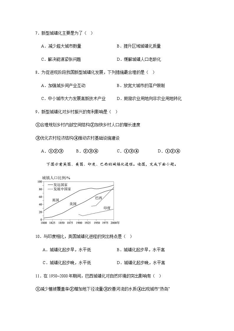 2.2城镇化 练习-2024-2025学年高中地理人教版（2019）必修第二册（含答案）第3页