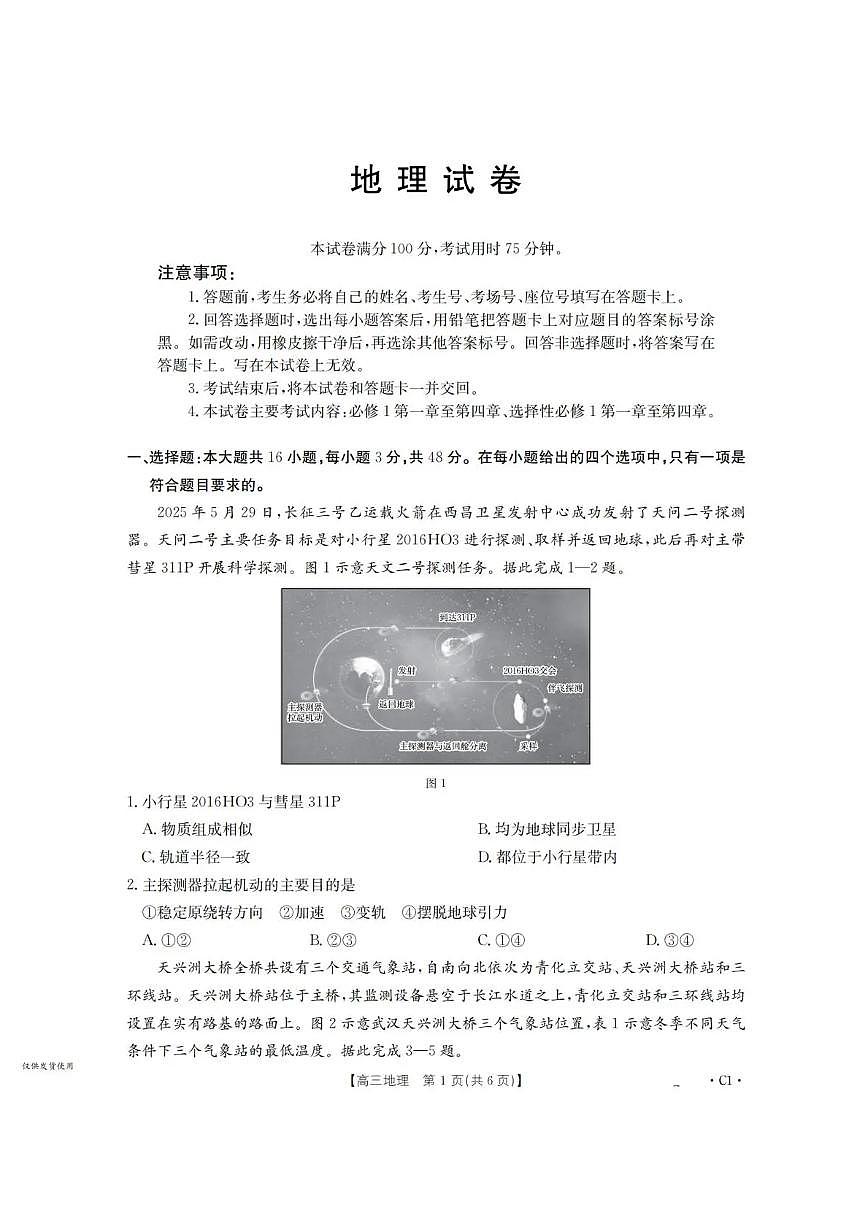 地理-辽宁省金太阳2025-2026学年高三上学期10月联考试题及答案第1页