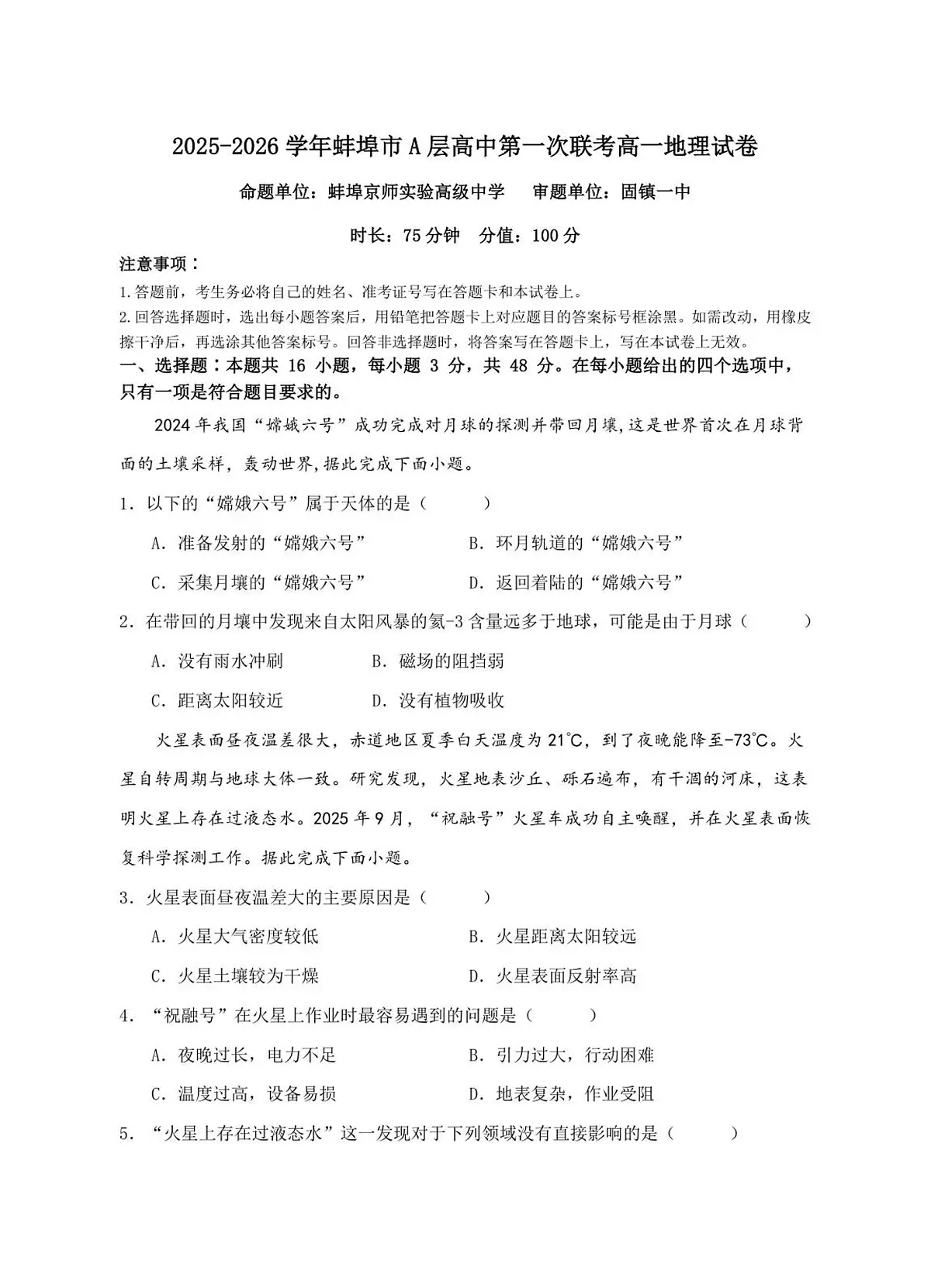 安徽省蚌埠市A层高中2025-2026学年高一上学期10月月考+地理第1页