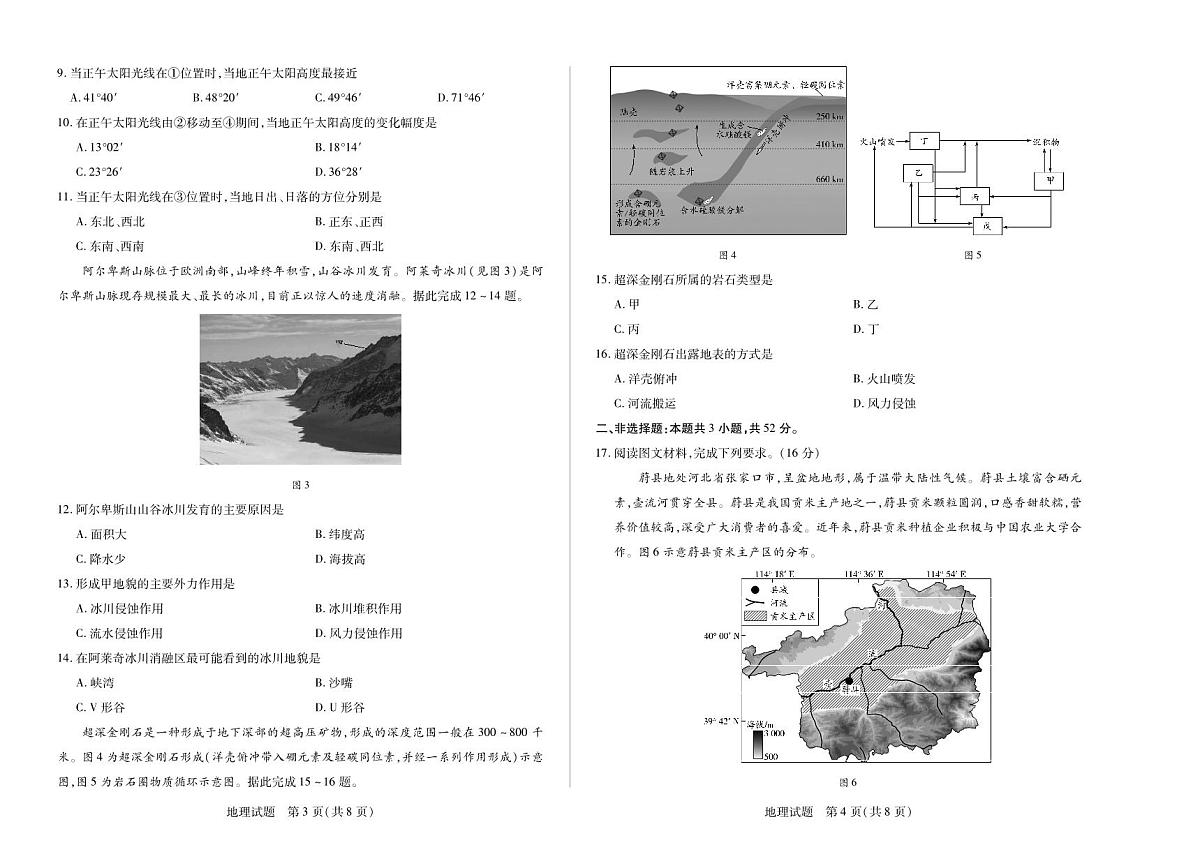 地理+安徽高二年级十月调研考试第2页