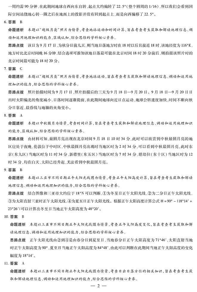 地理+安徽高二年级十月调研考试答案第2页