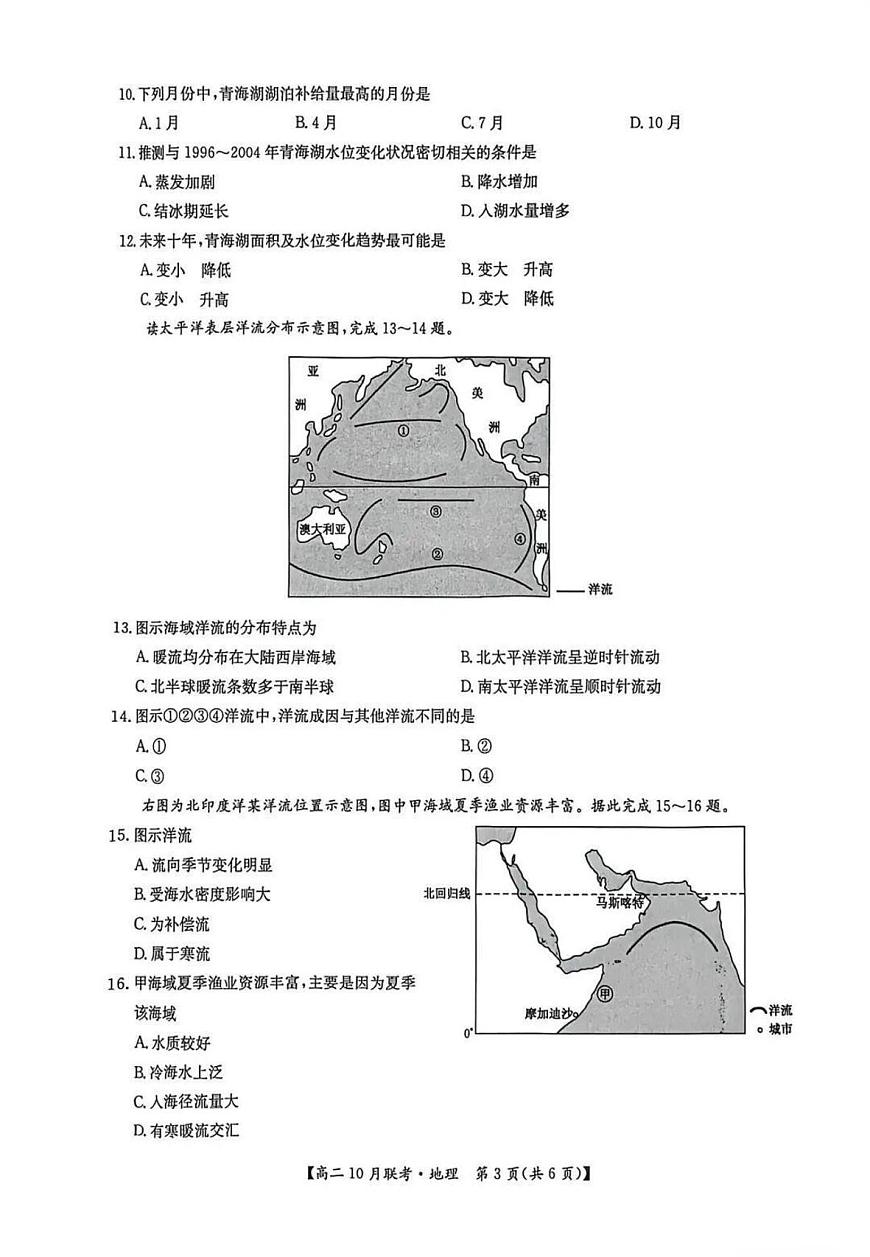 河南省洛阳强基联盟2025-2026学年高二上学期10月联考地理试卷（PDF版附解析）第3页