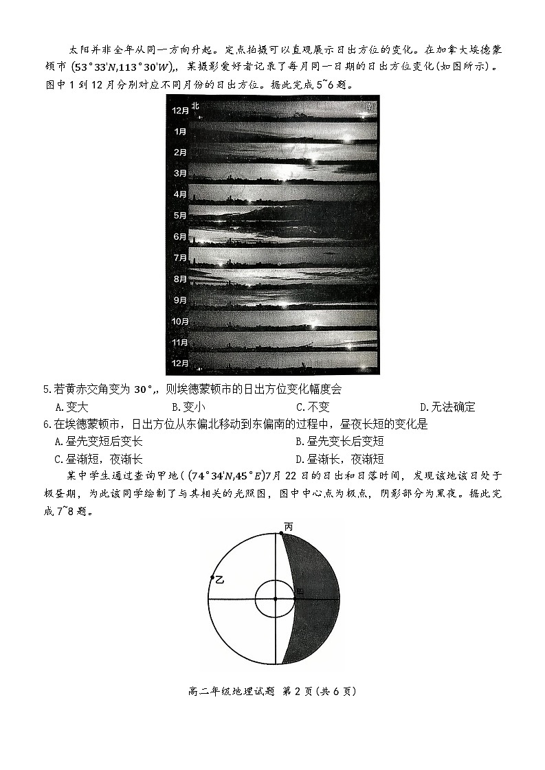 河南省南阳市六校2025-2026学年高二上学期第一次联考+地理第2页