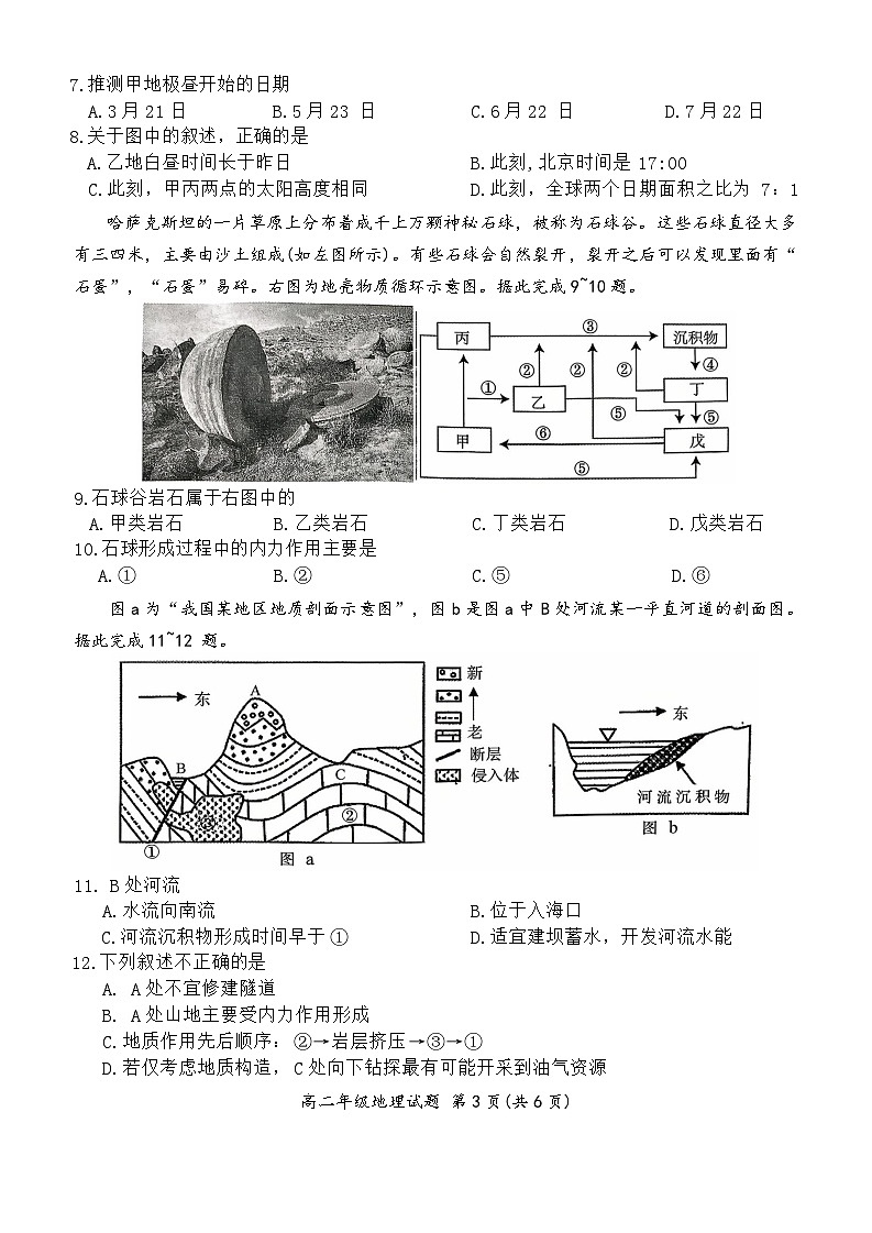 河南省南阳市六校2025-2026学年高二上学期第一次联考+地理第3页