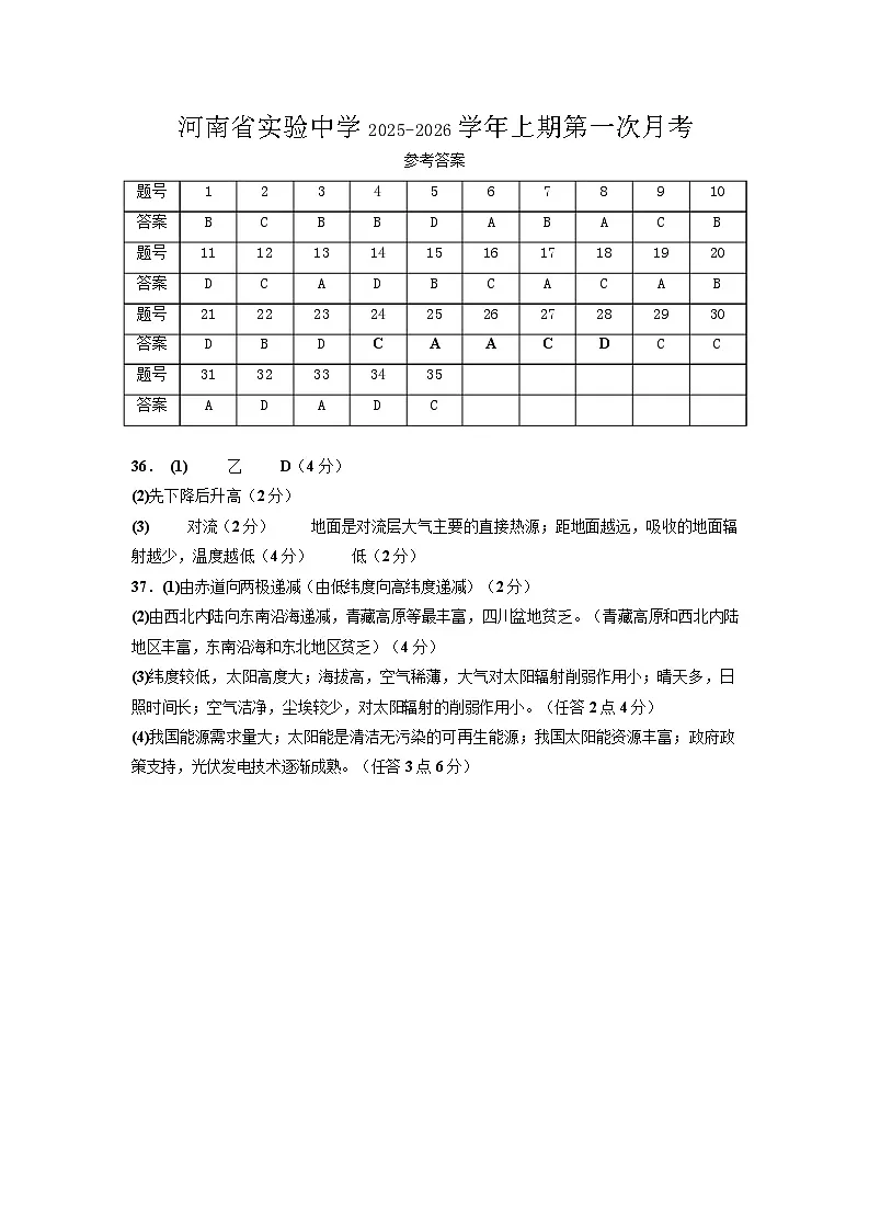 河南省实验中学2025-2026学年高一上学期第一次月考+地理答案第1页