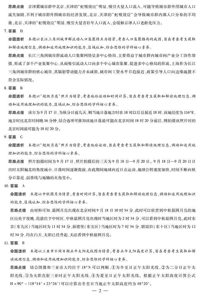 湖南省部分学校2025-2026学年高二上学期10月联考+地理答案第2页