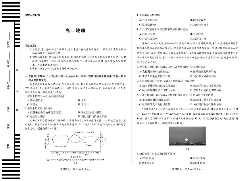 湖南省部分学校2025-2026学年高二上学期10月联考+地理第1页