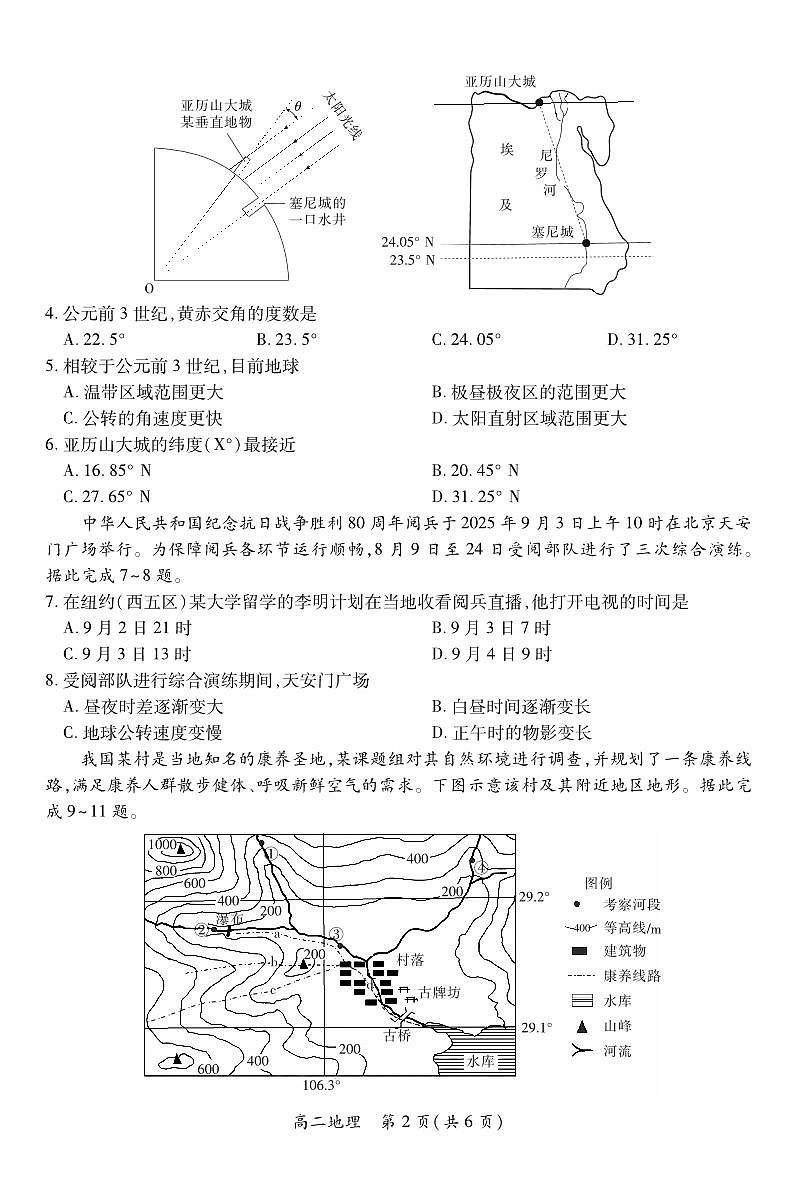 10月江西高二联考·地理第2页