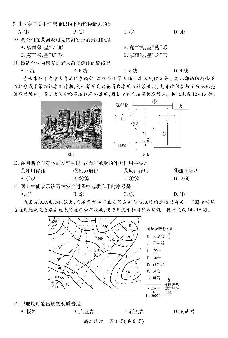 10月江西高二联考·地理第3页