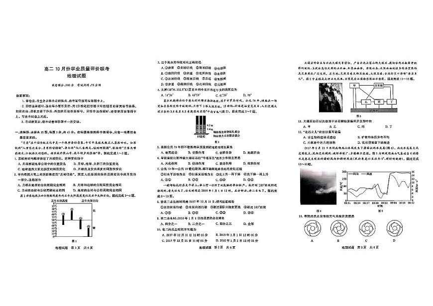 山西省T8联盟2025-2026学年高二10月学业质量评价联考+地理第1页