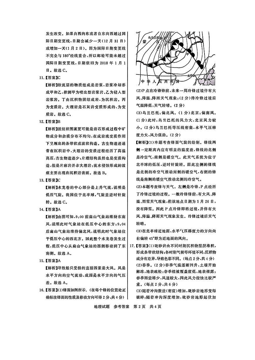 山西省T8联盟2025-2026学年高二10月学业质量评价联考+地理答案第2页