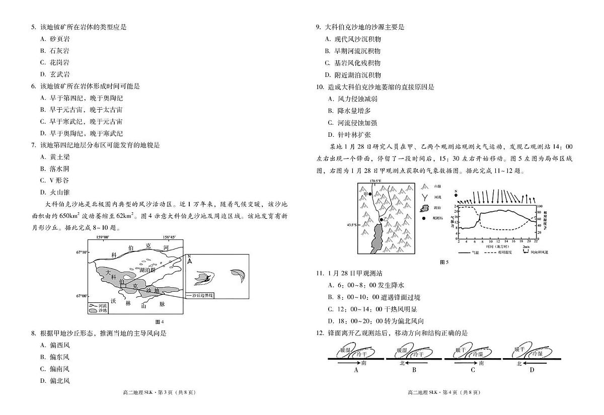 三校联考+2025年秋季学期高二年级第一次月考+地理第2页