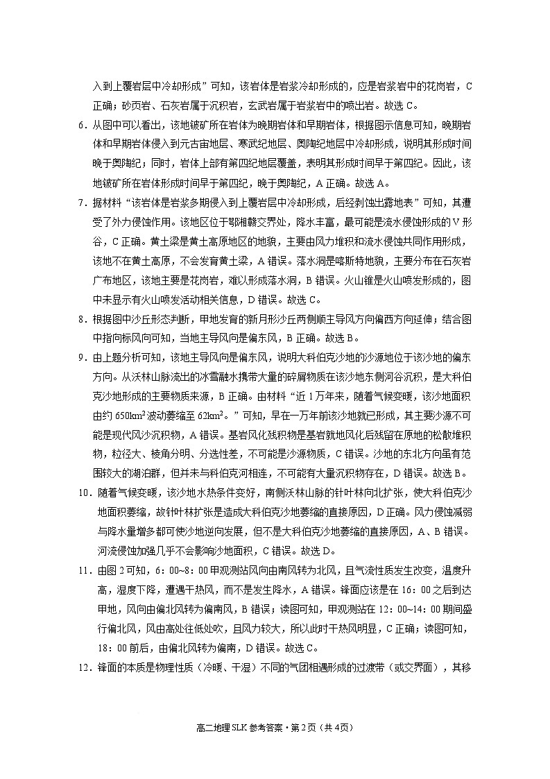 三校联考+2025年秋季学期高二年级第一次月考+地理答案第2页