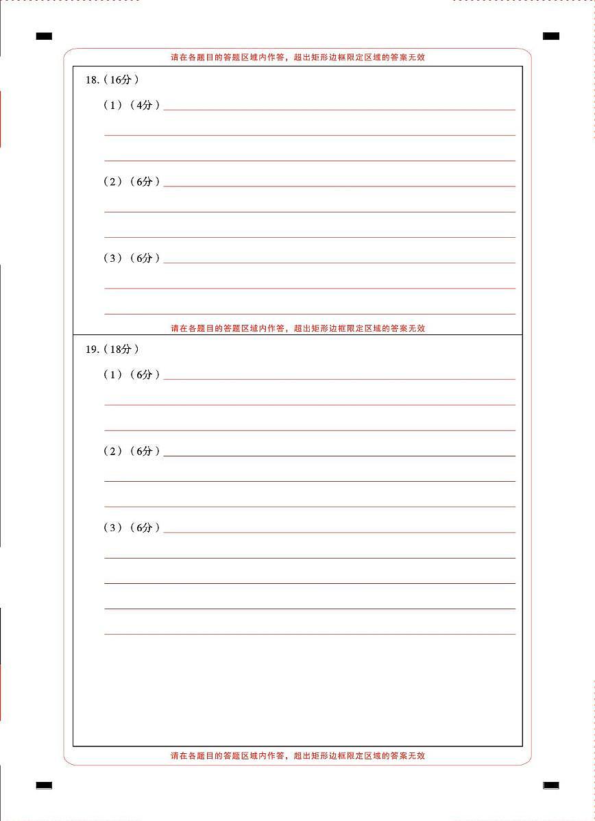 三校联考 2025年秋季学期高二年级第一次月考地理-答题卡（背）曲第1页