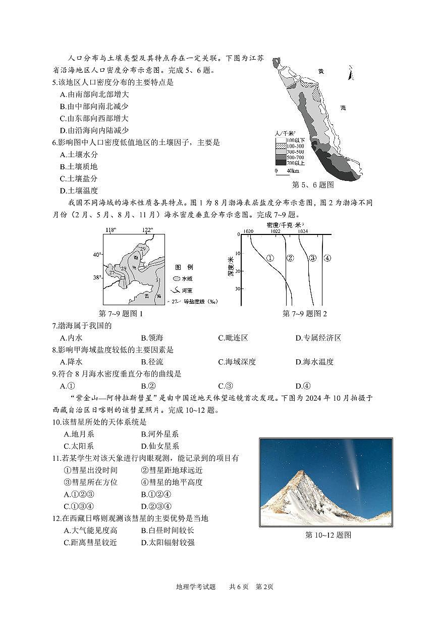 2025年7月浙江省普通高中学业水平地理试题第2页