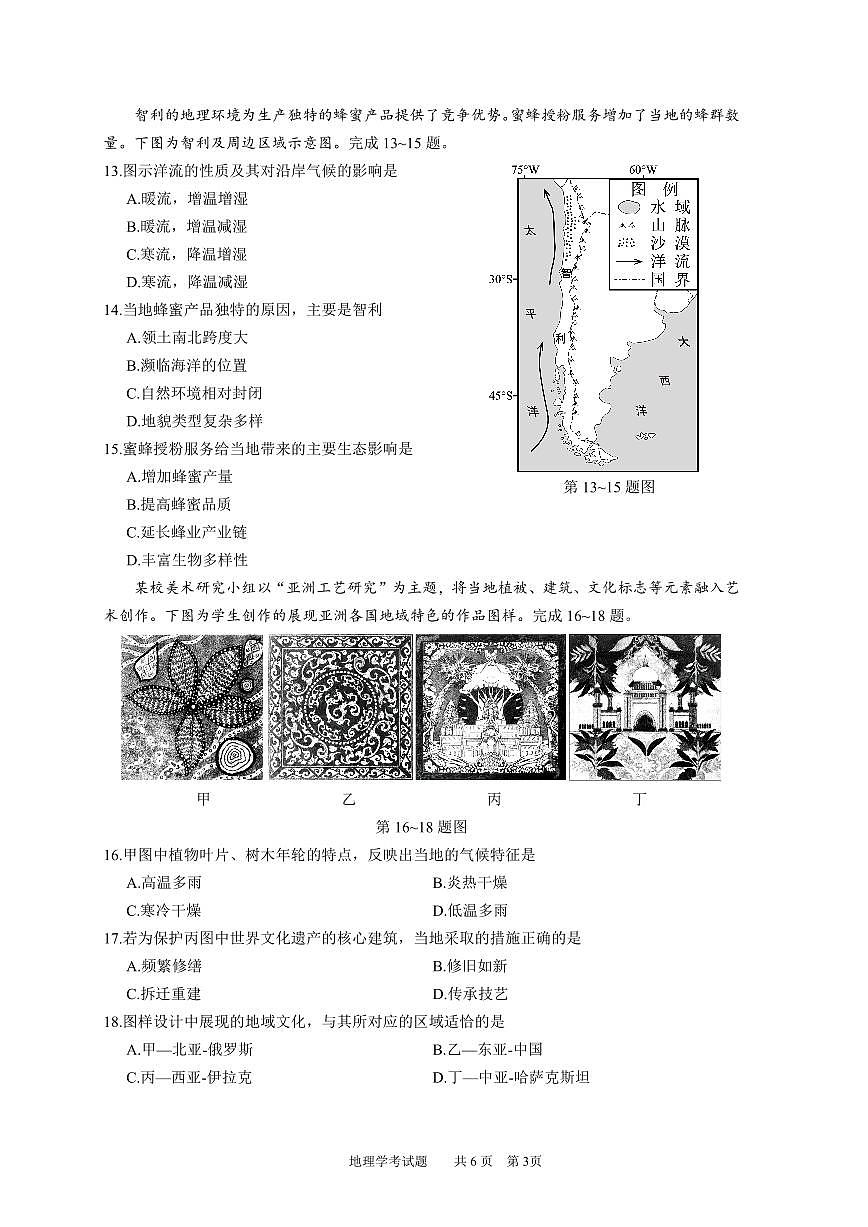2025年7月浙江省普通高中学业水平地理试题第3页