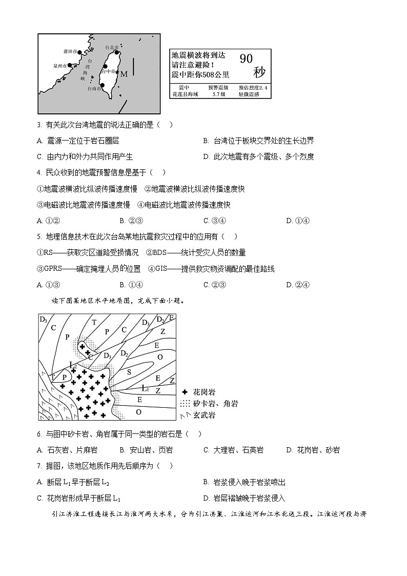 浙江省嘉兴市第一中学2024-2025学年高三上学期期中质量评估地理试题（原卷版）第2页