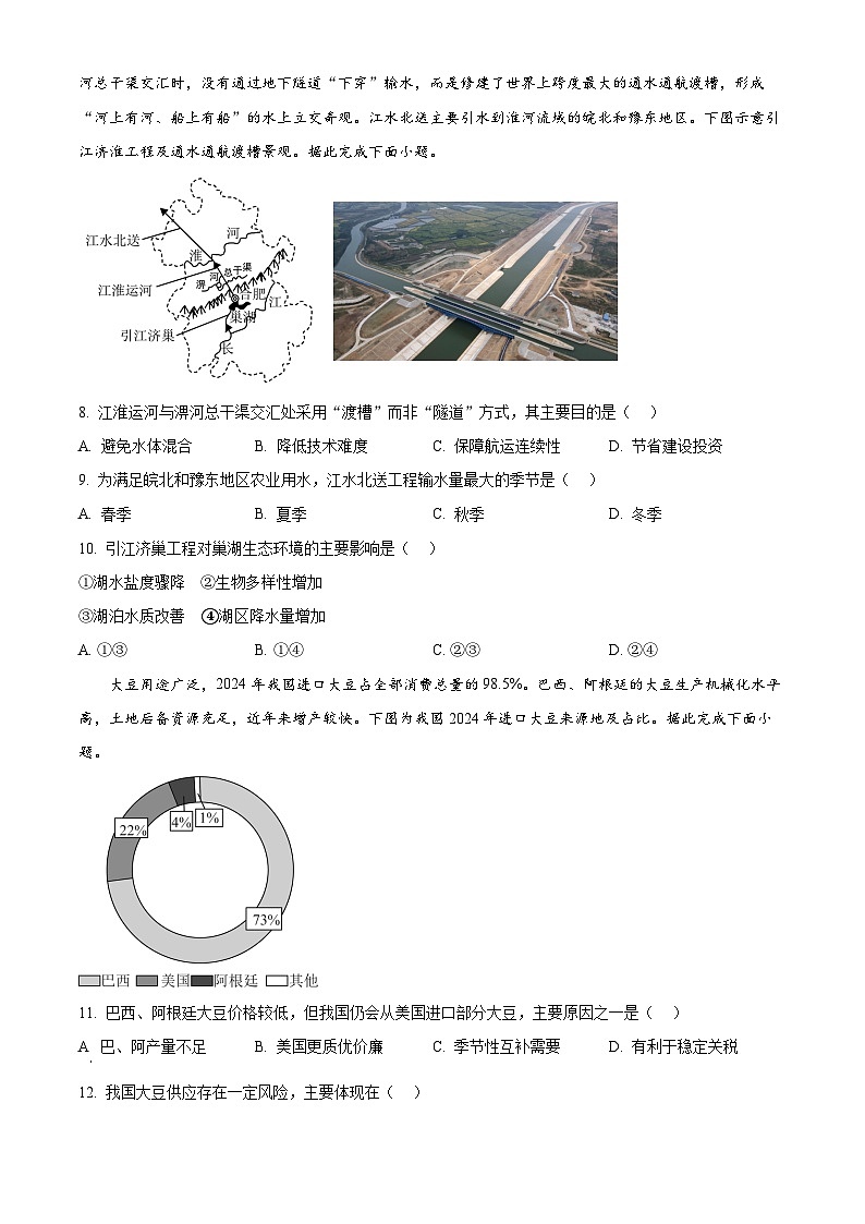 浙江省嘉兴市第一中学2024-2025学年高三上学期期中质量评估地理试题（原卷版）第3页