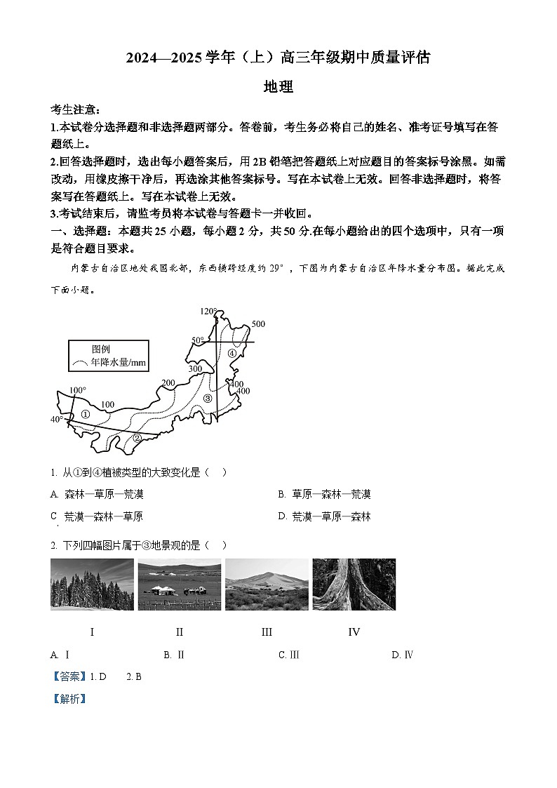 浙江省嘉兴市第一中学2024-2025学年高三上学期期中质量评估地理试题 Word版含解析第1页
