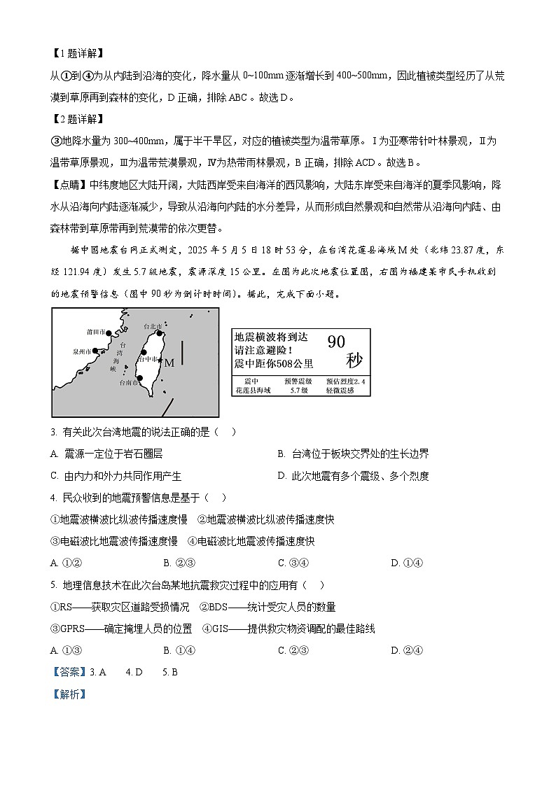 浙江省嘉兴市第一中学2024-2025学年高三上学期期中质量评估地理试题 Word版含解析第2页