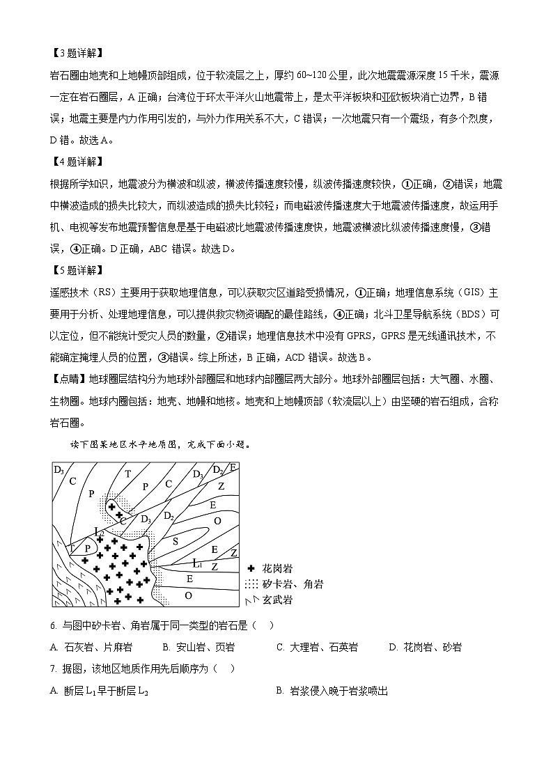浙江省嘉兴市第一中学2024-2025学年高三上学期期中质量评估地理试题 Word版含解析第3页
