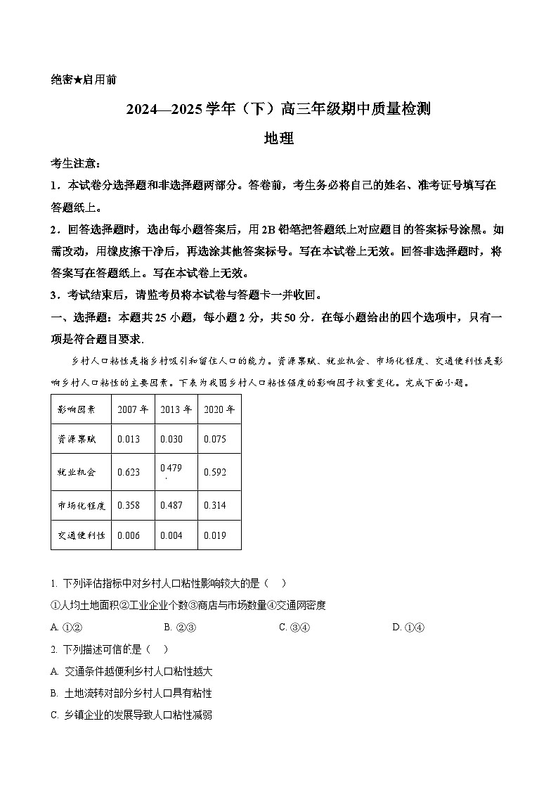 浙江省嘉兴市第一中学2024-2025学年高三下学期期中质量检测地理试题 Word版含解析第1页