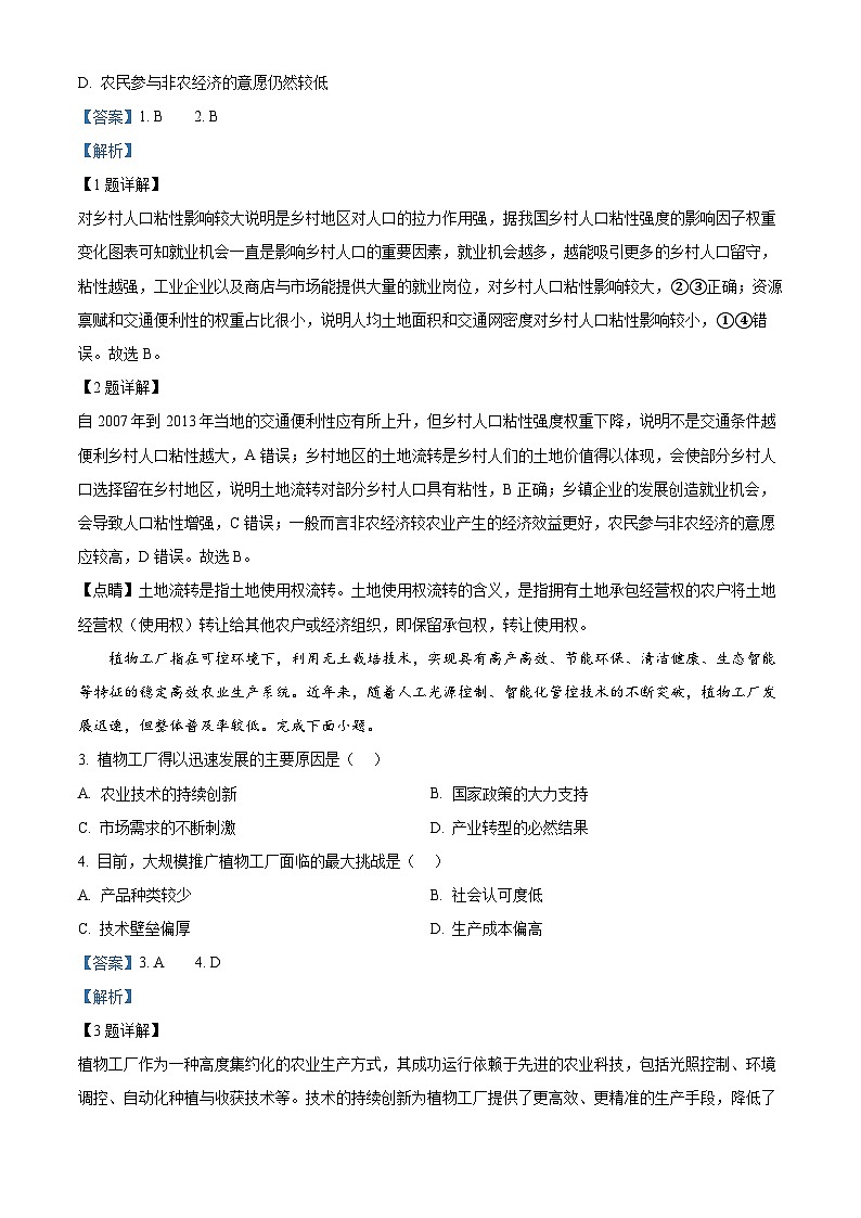 浙江省嘉兴市第一中学2024-2025学年高三下学期期中质量检测地理试题 Word版含解析第2页