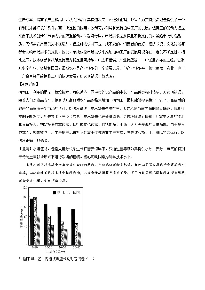 浙江省嘉兴市第一中学2024-2025学年高三下学期期中质量检测地理试题 Word版含解析第3页