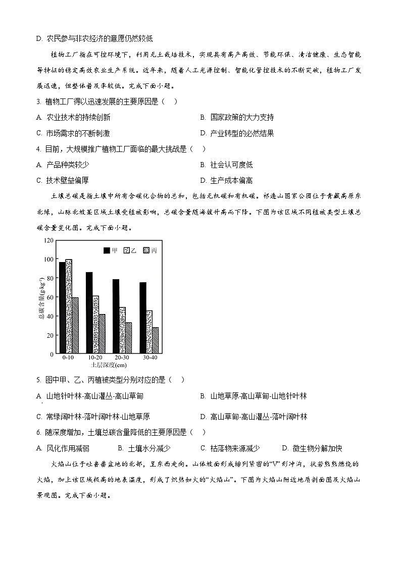 浙江省嘉兴市第一中学2024-2025学年高三下学期期中质量检测地理试题（原卷版）第2页