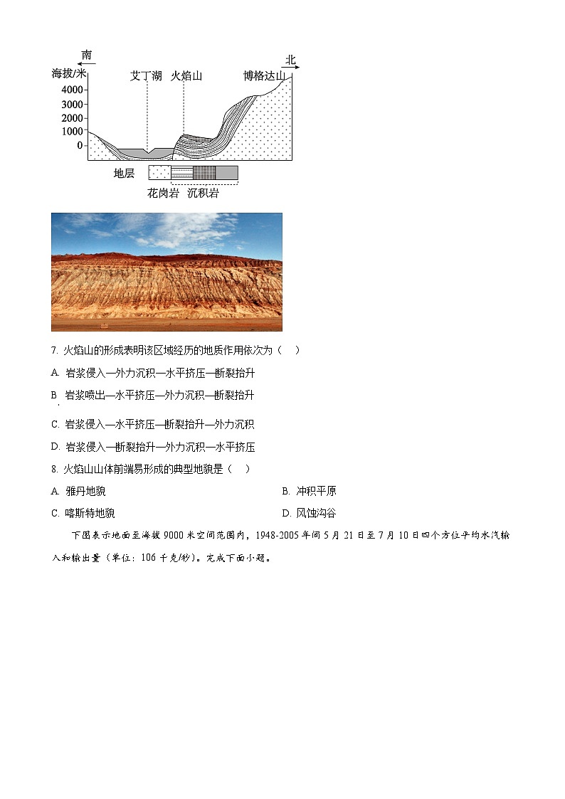 浙江省嘉兴市第一中学2024-2025学年高三下学期期中质量检测地理试题（原卷版）第3页