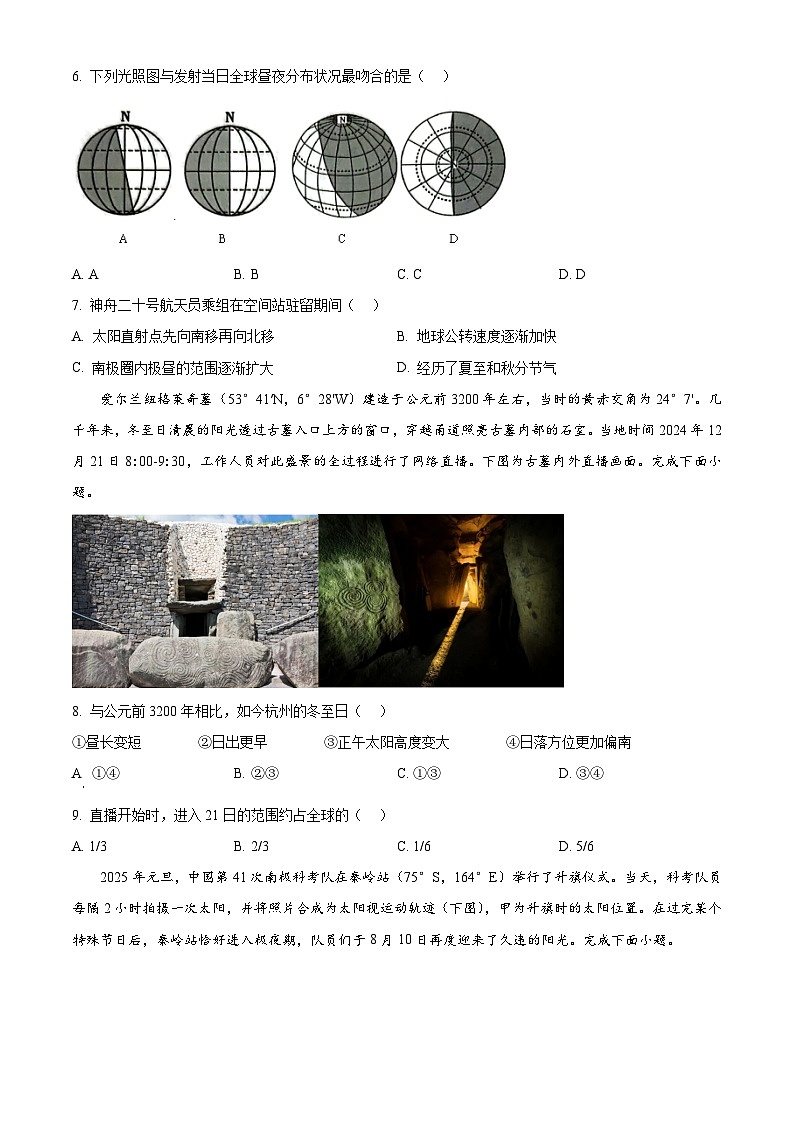 浙江省精诚联盟2025-2026学年高二上学期10月联考地理试题（原卷版）第2页