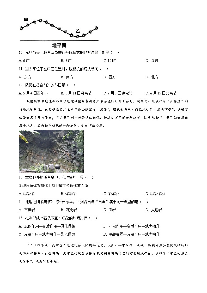 浙江省精诚联盟2025-2026学年高二上学期10月联考地理试题（原卷版）第3页