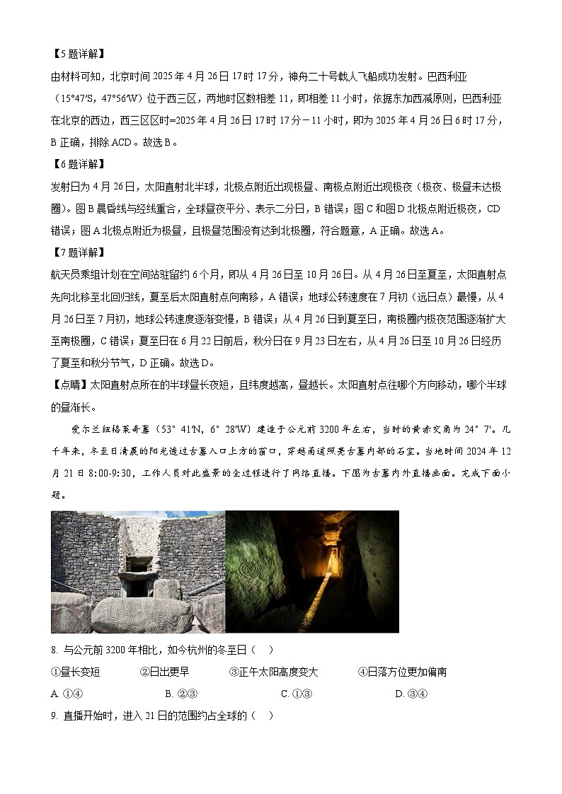 浙江省精诚联盟2025-2026学年高二上学期10月联考地理试题 Word版含解析第3页