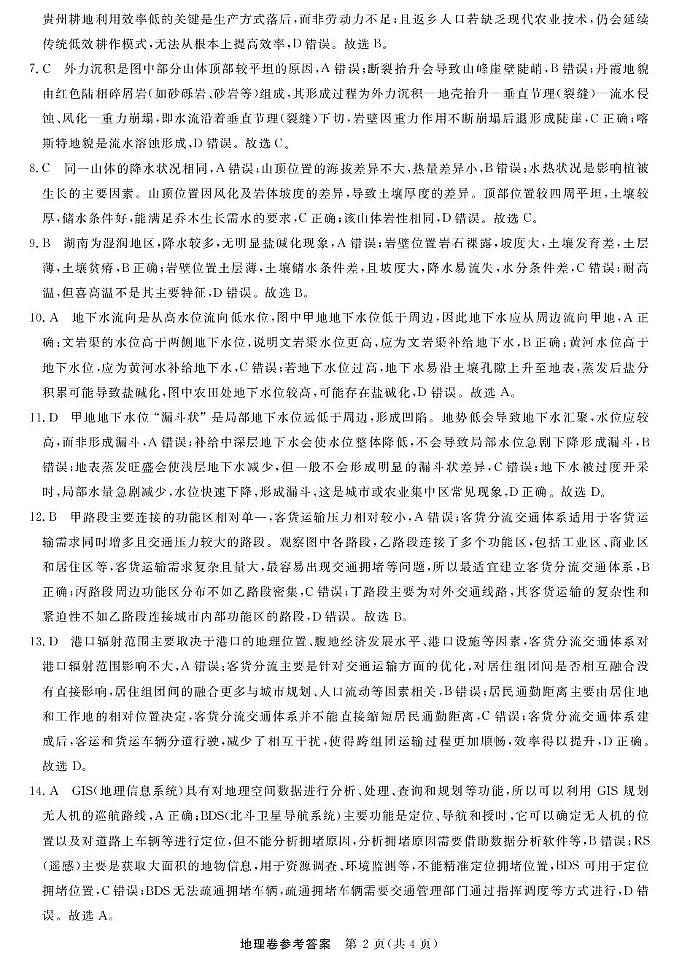 浙江省强基联盟2025-2026学年高三上学期10月联考地理试题答案第2页