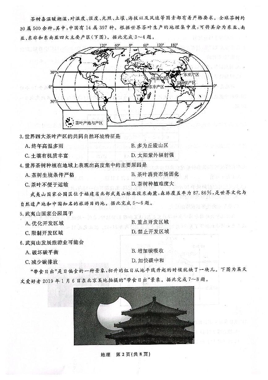 辽宁省名校联盟2023-2024学年高二上学期9月联合考试 地理第2页