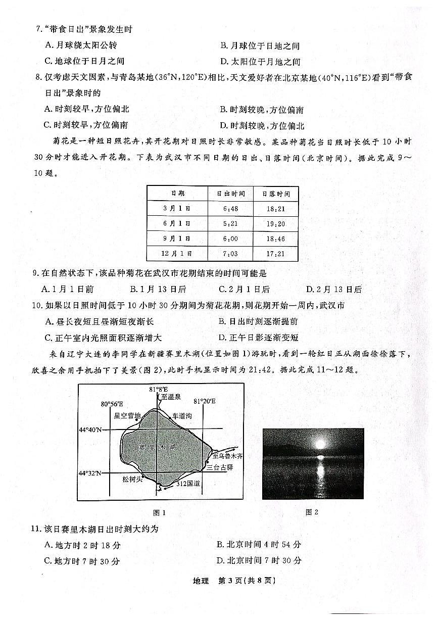 辽宁省名校联盟2023-2024学年高二上学期9月联合考试 地理第3页