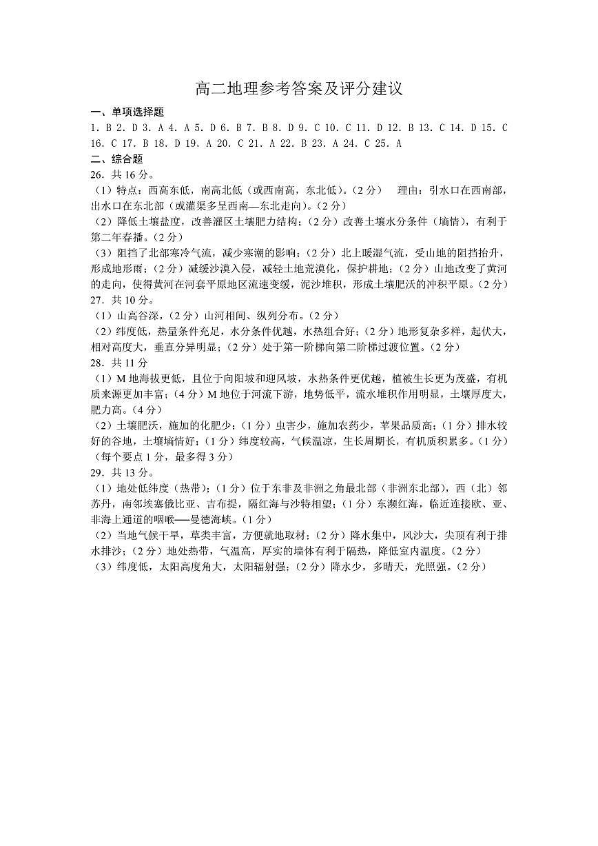 山东省日照市2023-2024学年高二上学期开学考试 地理答案第1页