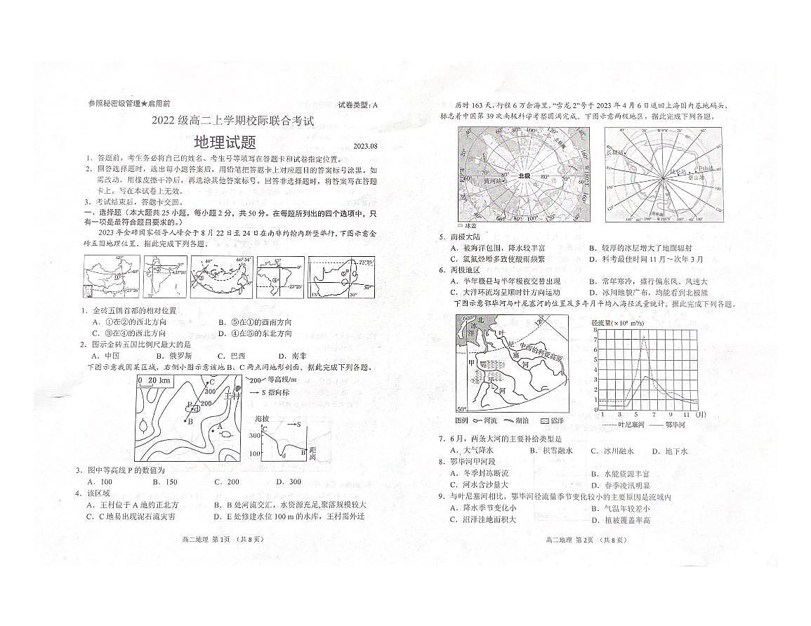 山东省日照市2023-2024学年高二上学期开学考试 地理第1页