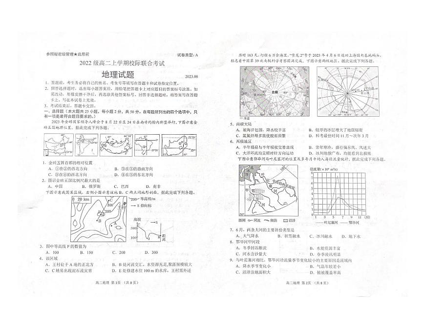 山东省日照市2023-2024学年高二上学期开学考试 地理第1页