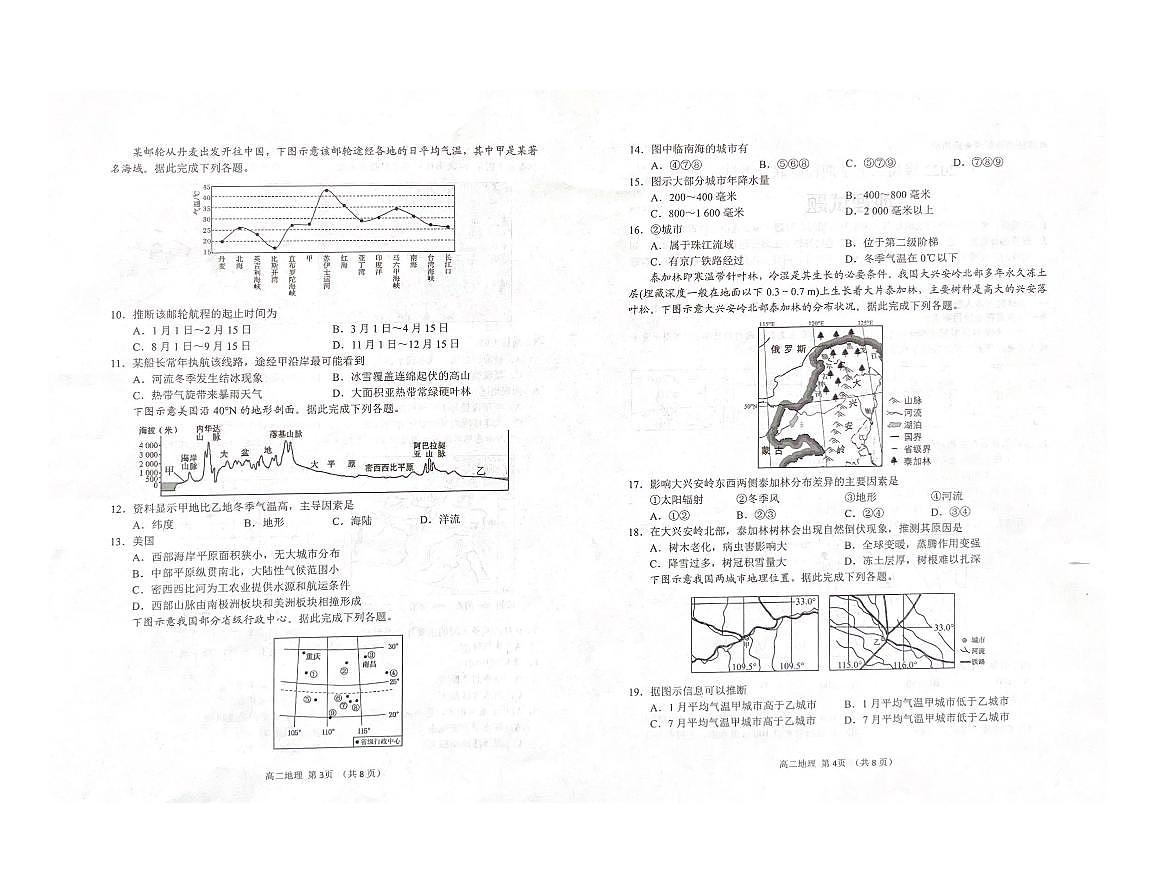 山东省日照市2023-2024学年高二上学期开学考试 地理第2页